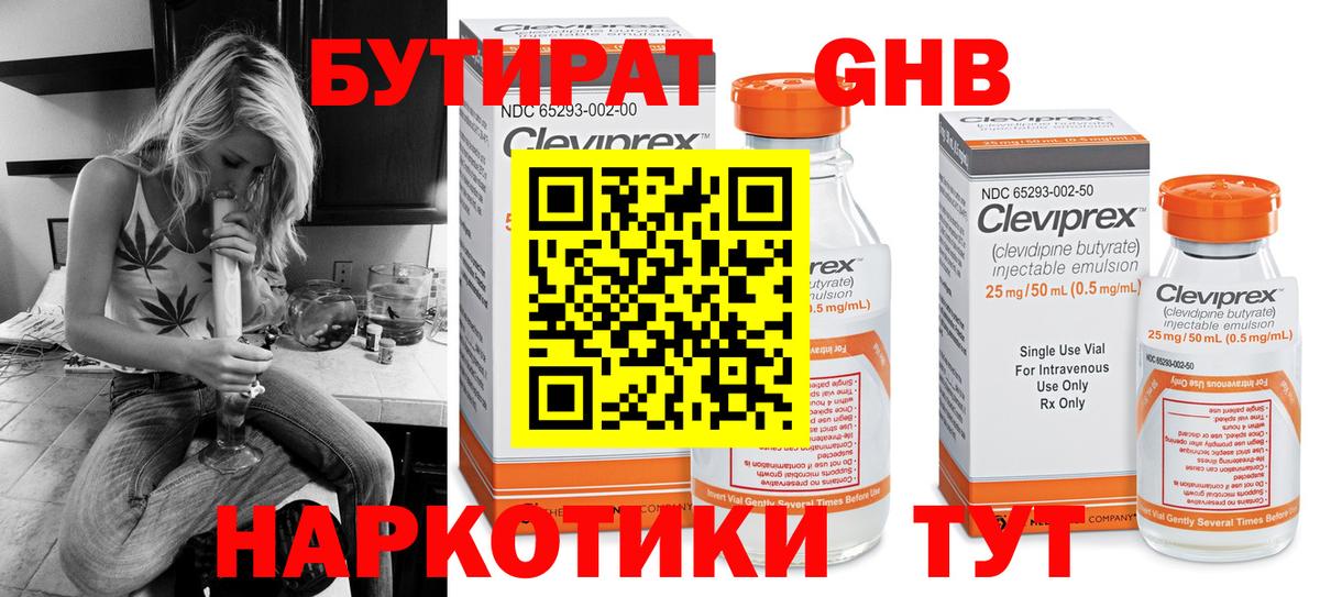 БУТИРАТ буратино  Вход с VPN  Ярцево 