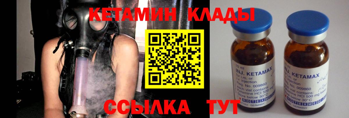 КЕТАМИН ketamine Ярцево