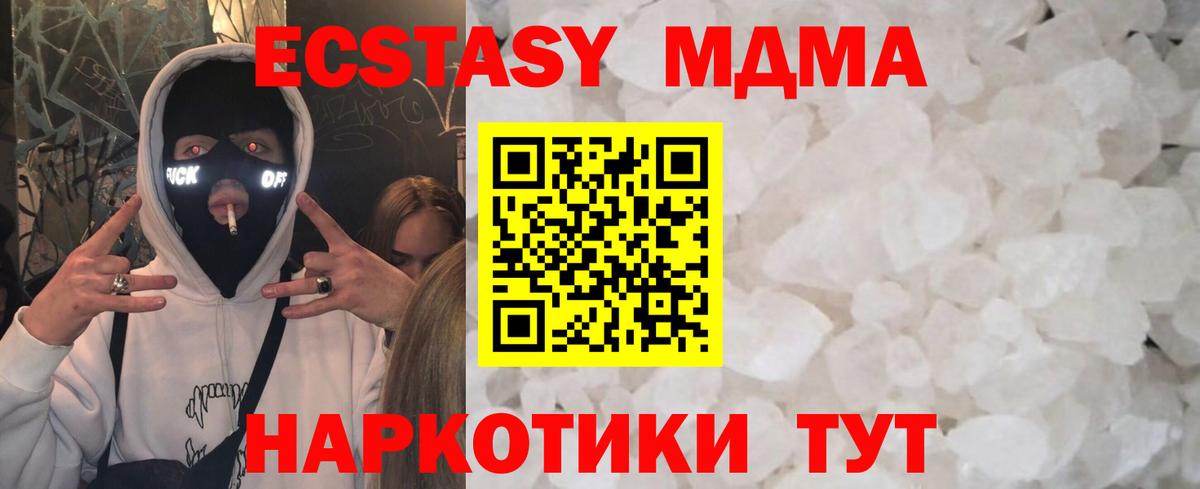 МДМА кристаллы  МДМА Molly  Вход с VPN  Ярцево 