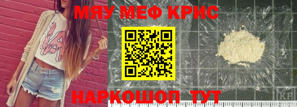 Меф мяу мяу мука Ярцево