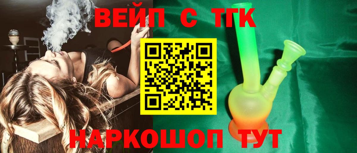 ТГК гашишное масло  Вход с VPN  Ярцево  ТГК вейп 